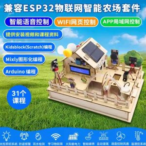ESP32智慧農場物聯網學習套件 wifi語音控制mixly圖形程式設計scratch