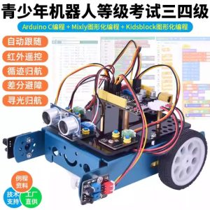 全國青少年機器人等級考試三四級器材教具 arduino程式設計機器人套裝