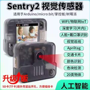 Sentry2 k210視覺感測器模組WiFi圖傳物聯網攝像頭AI人工智慧開發