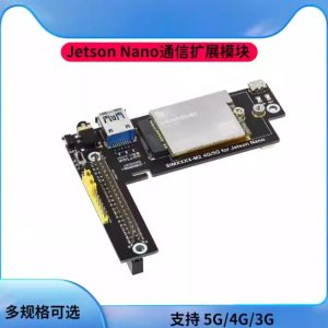 英偉達 Jetson Nano 5G/4G/3G通信擴展板 M2介面 國內全網通/電話