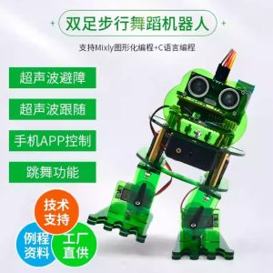 適用Arduino雙足機器人步行舞蹈Mixly圖形化程式設計套件STEAM創客DIY