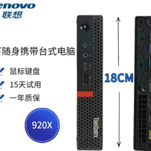 【ITRI製藥系統標配】920X迷你mini工業台式桌面電腦920X