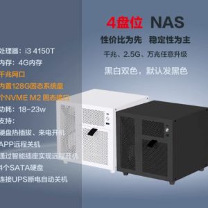 四盤位黑群暉i3/i5/N100/N150飛牛NAS千兆2.5g影音服務器