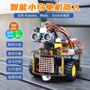 科易智慧小烏龜學習套件DIY多功能程式設計機器人適用Arduino創客教育