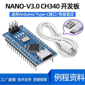 Nano V3.0開發板CH340 ATMEGA328單片機控制器Type-C兼容Arduino