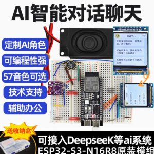 小志AI聊天機器人組合套裝ESP32-S3 N16R8開發板情感對話DIY套裝