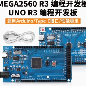 UNO-R3 / Mega2560 R3開發控制板CH340改良Arduino的Type-C接口