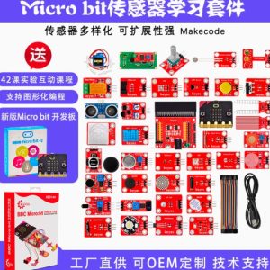 microbit開發板感測器套件Python圖形化程式設計STEM創客電子實驗製作