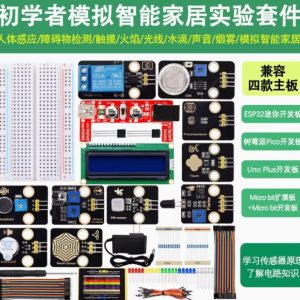 入門級創客編程學習套件人體感應避障模板感測器套件消編程