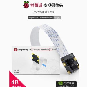 樹莓派官方原廠夜視攝影機800W像素Pi Camera V2 適用Jetson nano