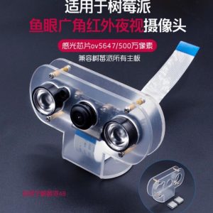 適用樹莓派Raspberry PI 4B/3B+魚眼廣角夜視攝影機500W像素1080P