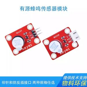 Keyes有源蜂鳴器感測器5V發聲通報器模組相容arduino microbit 51