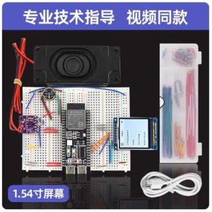 小智AI聊天機器人組合套件ESP32-S3 N16R8開發板 情感對話DIY套裝
