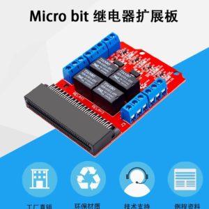 【可大量】microbit擴充板micro:bit 4路5V繼電器模組高電位觸發diy程式配件