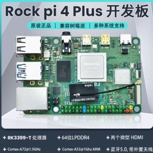 Rock pi 4 Plus瑞芯微rk3399開發板六核心主機板安卓Ubuntu相容樹莓派